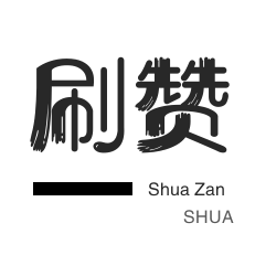千川涨粉24小时下单-淘宝24小时下单平台-快手买赞一块钱1000